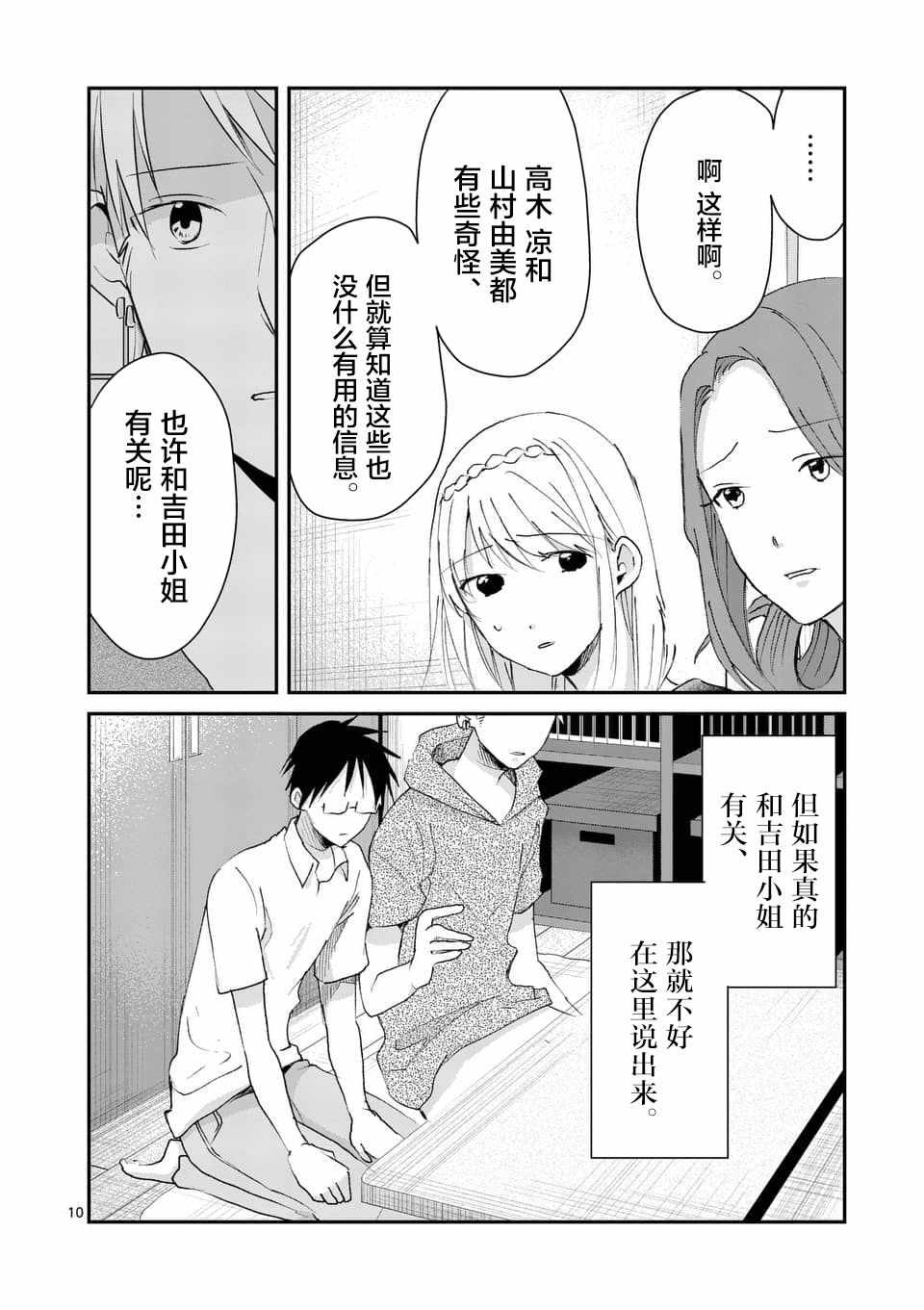 《压胜》漫画 093话