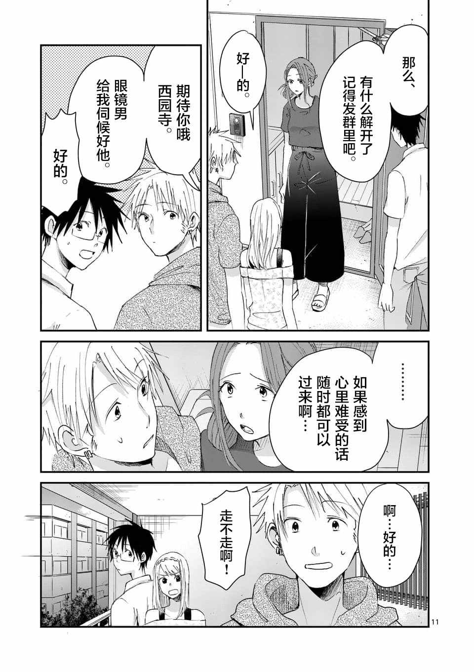 《压胜》漫画 093话