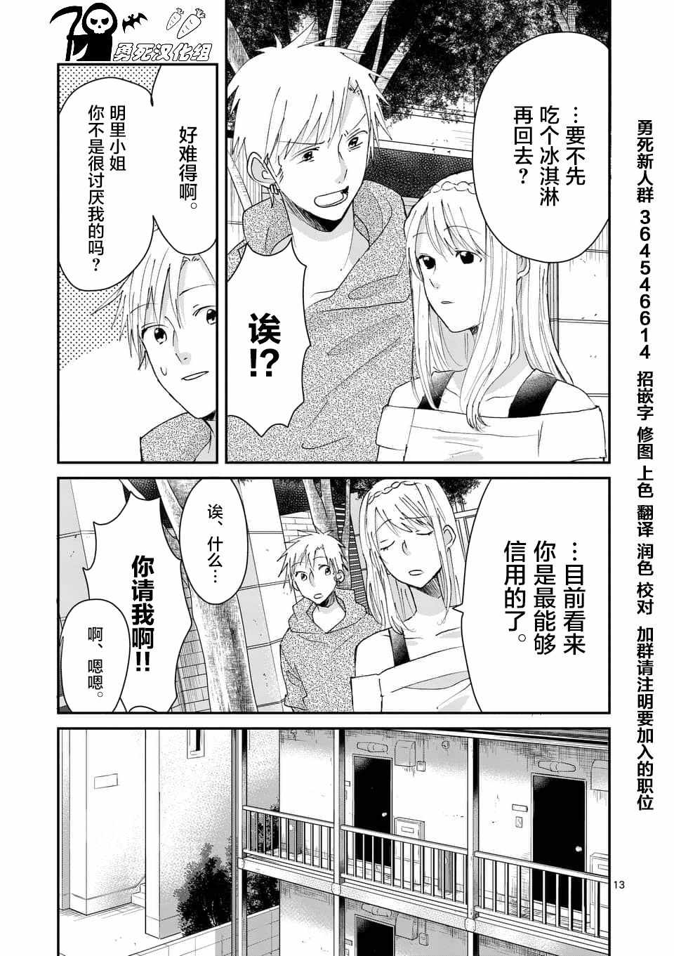 《压胜》漫画 093话