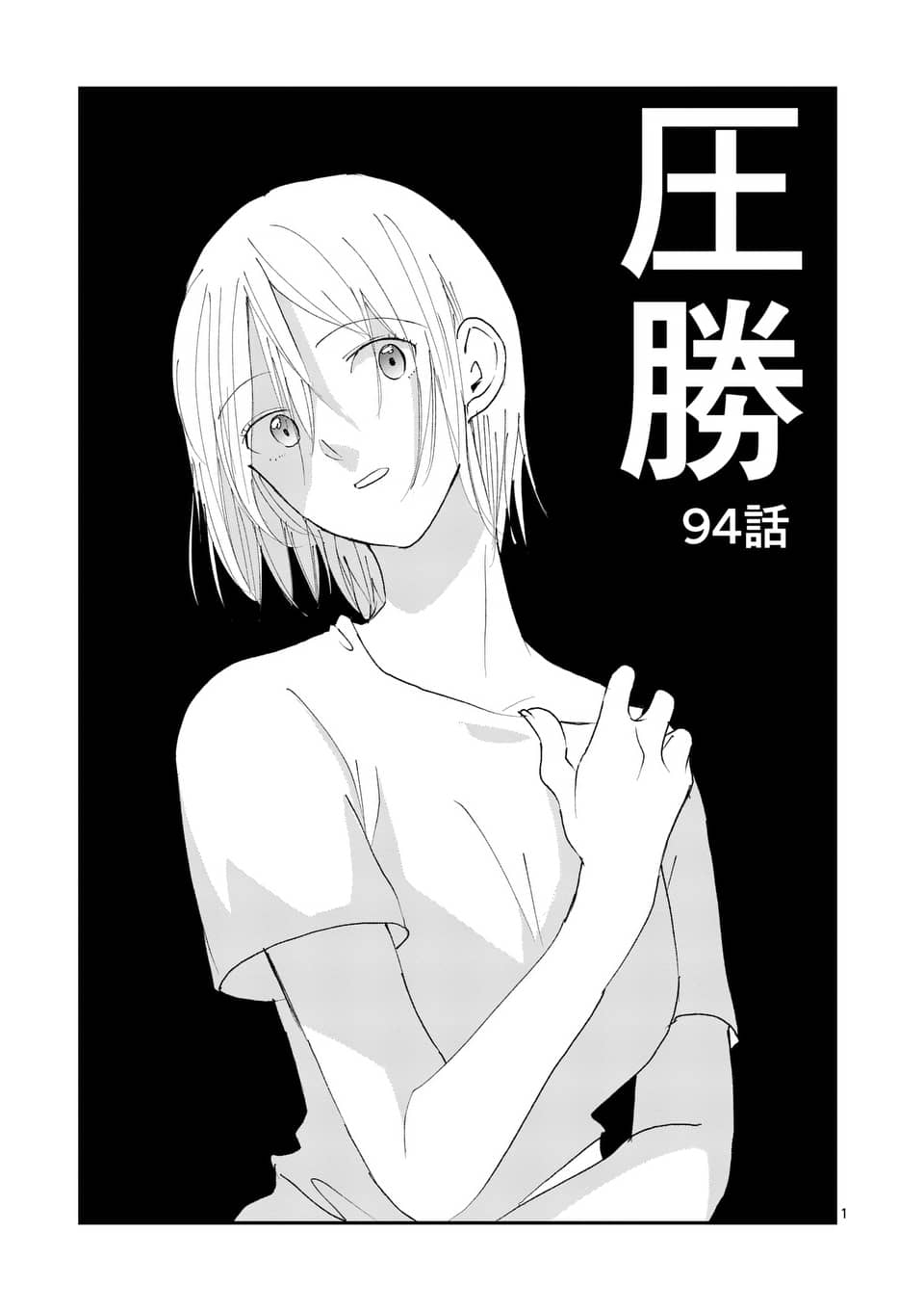 《压胜》漫画 094话