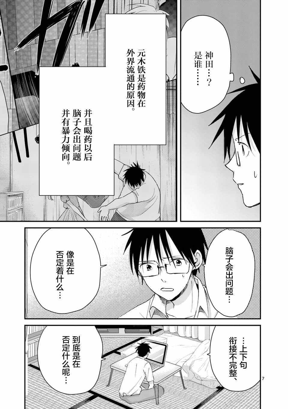 《压胜》漫画 094话