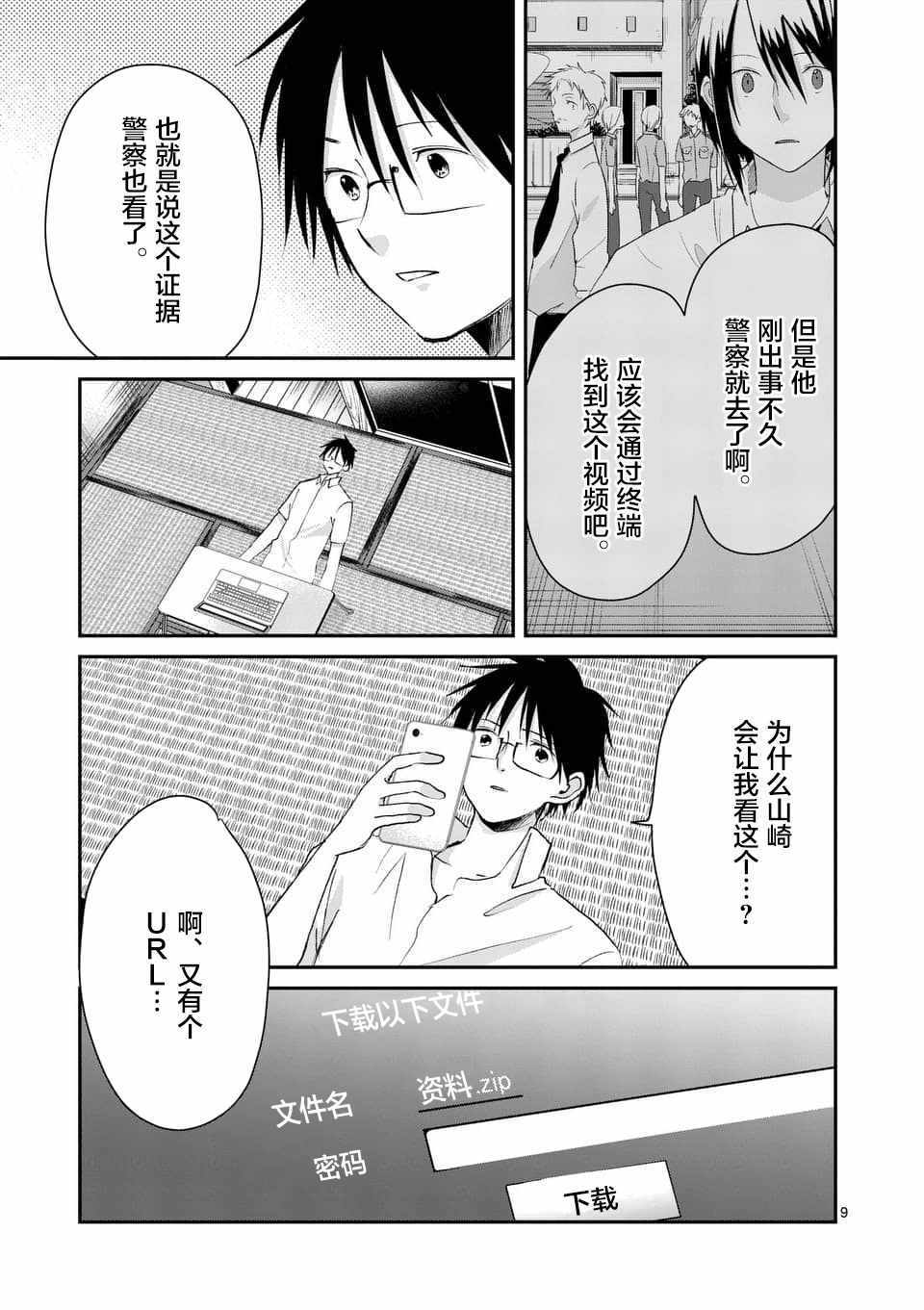 《压胜》漫画 094话