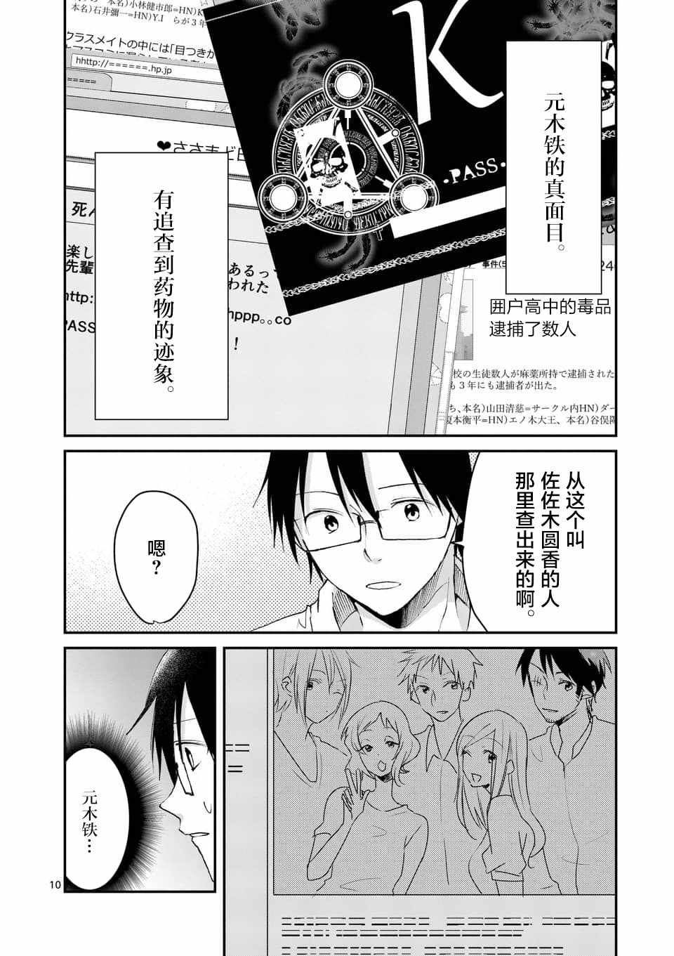 《压胜》漫画 094话