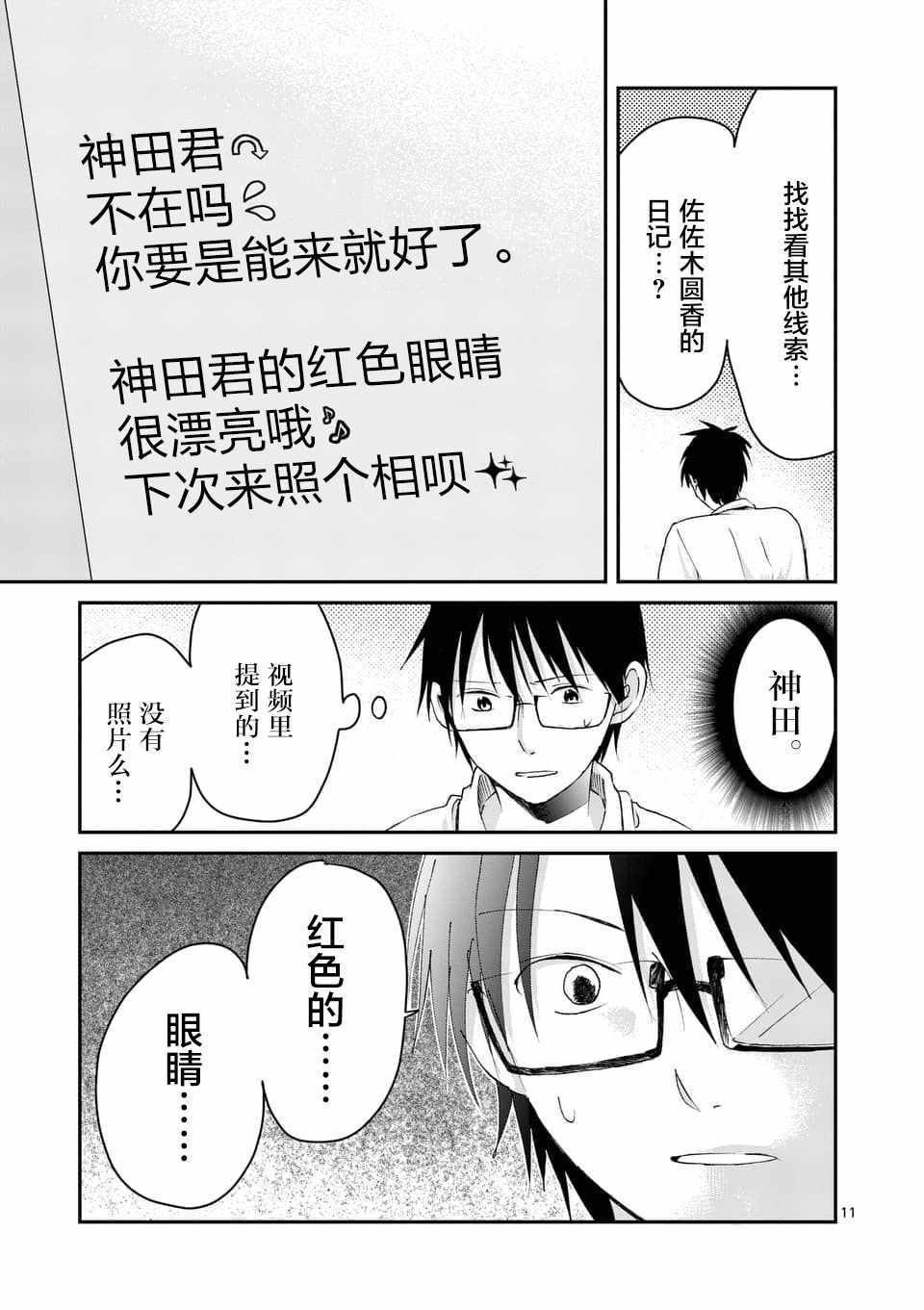 《压胜》漫画 094话