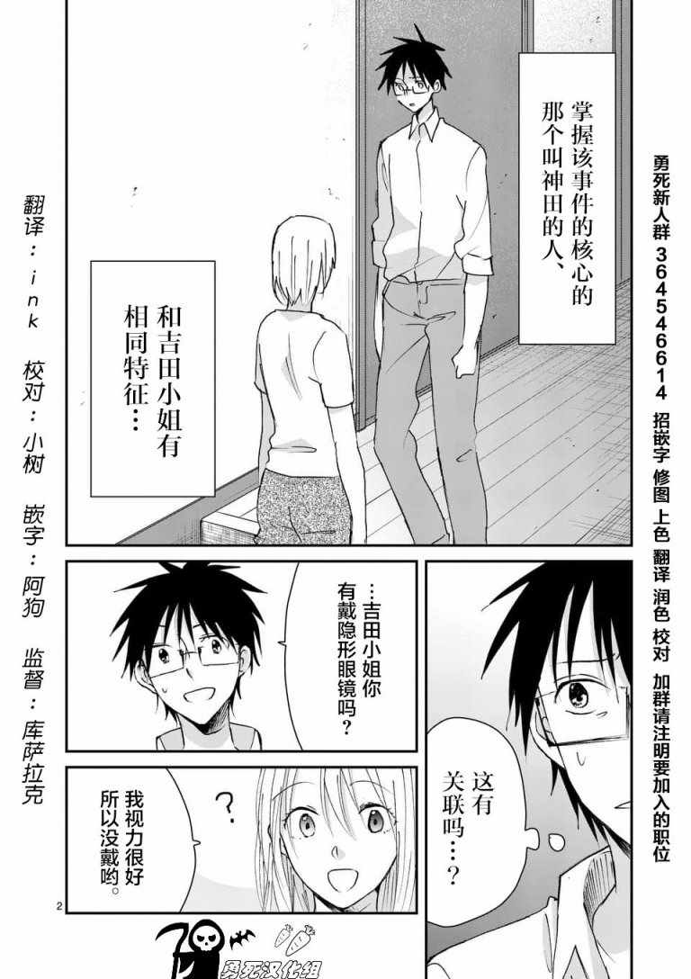 《压胜》漫画 095话