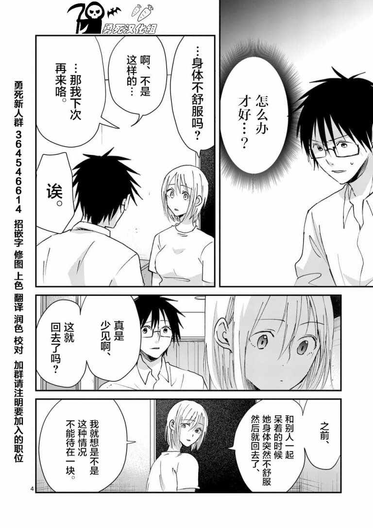 《压胜》漫画 095话