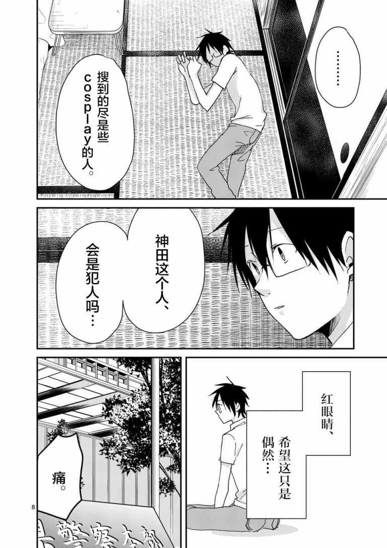 《压胜》漫画 095话