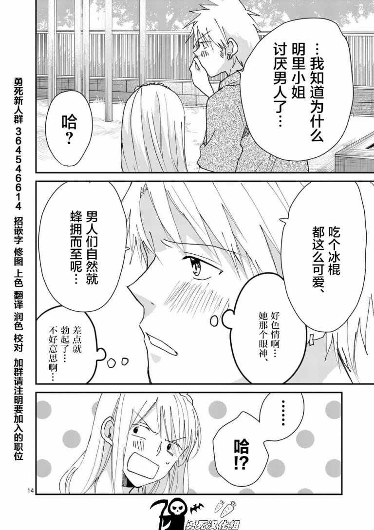 《压胜》漫画 095话