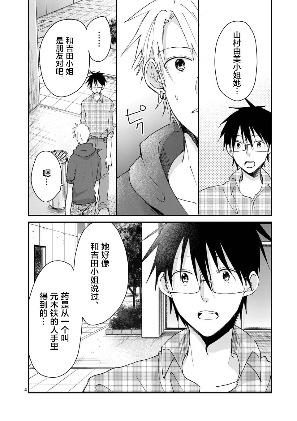 《压胜》漫画 097话