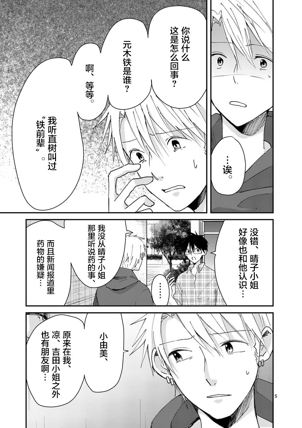 《压胜》漫画 097话