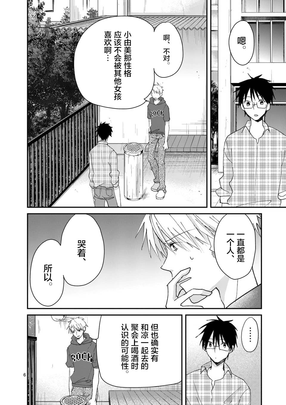 《压胜》漫画 097话