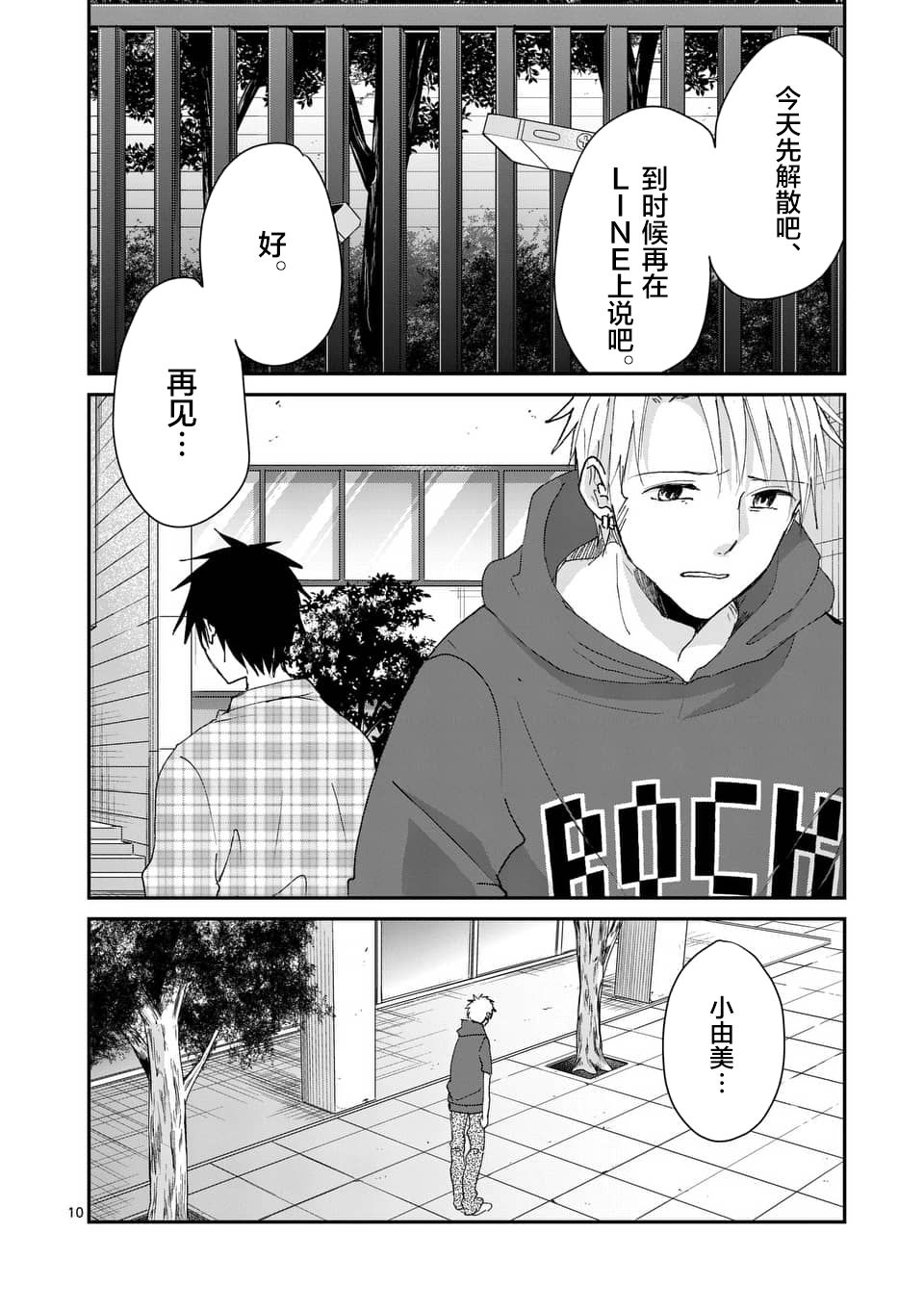 《压胜》漫画 097话