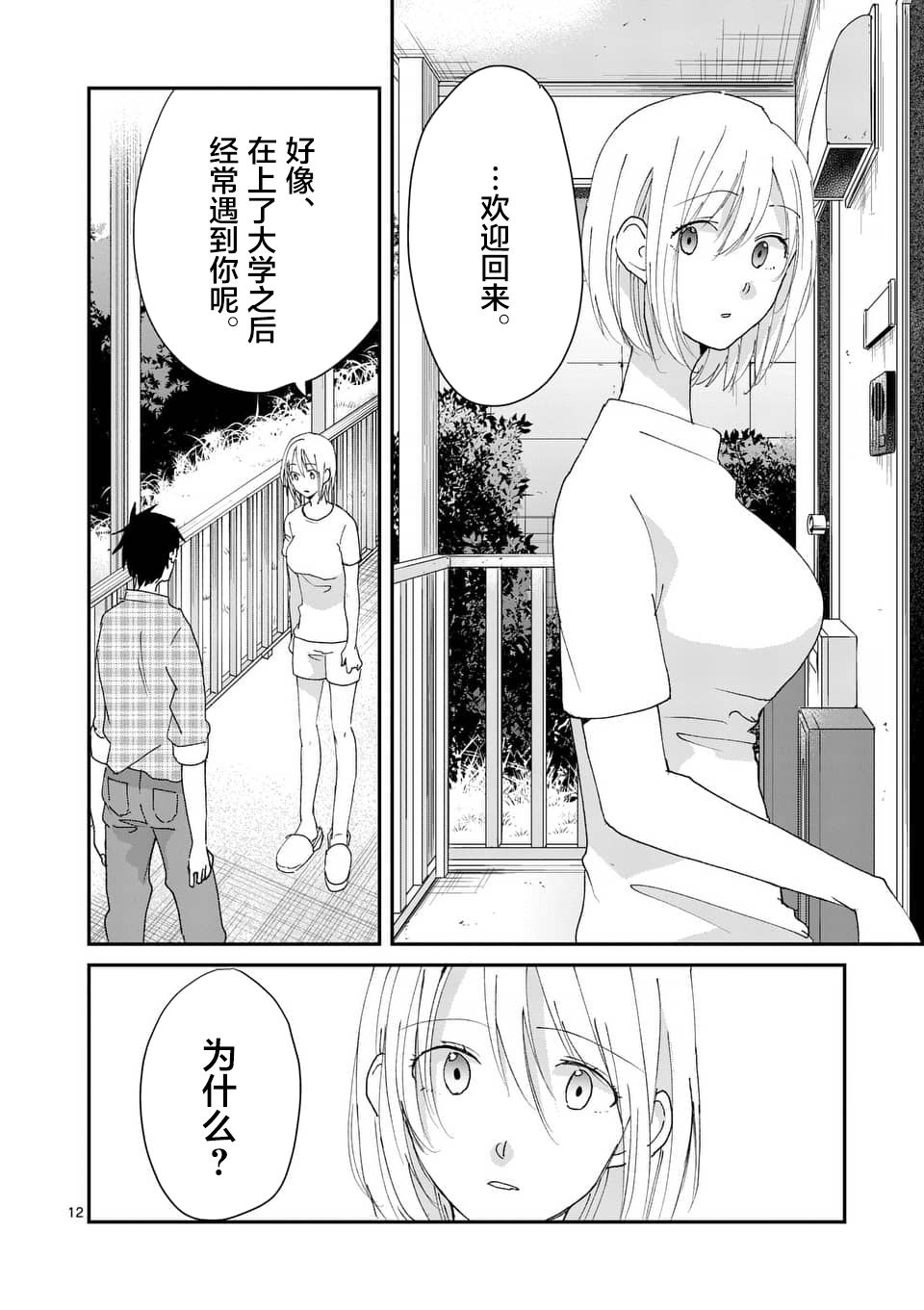 《压胜》漫画 097话