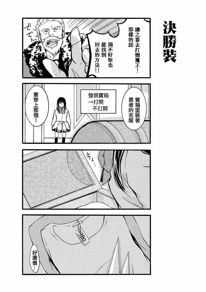 《勇者失格》漫画 001话