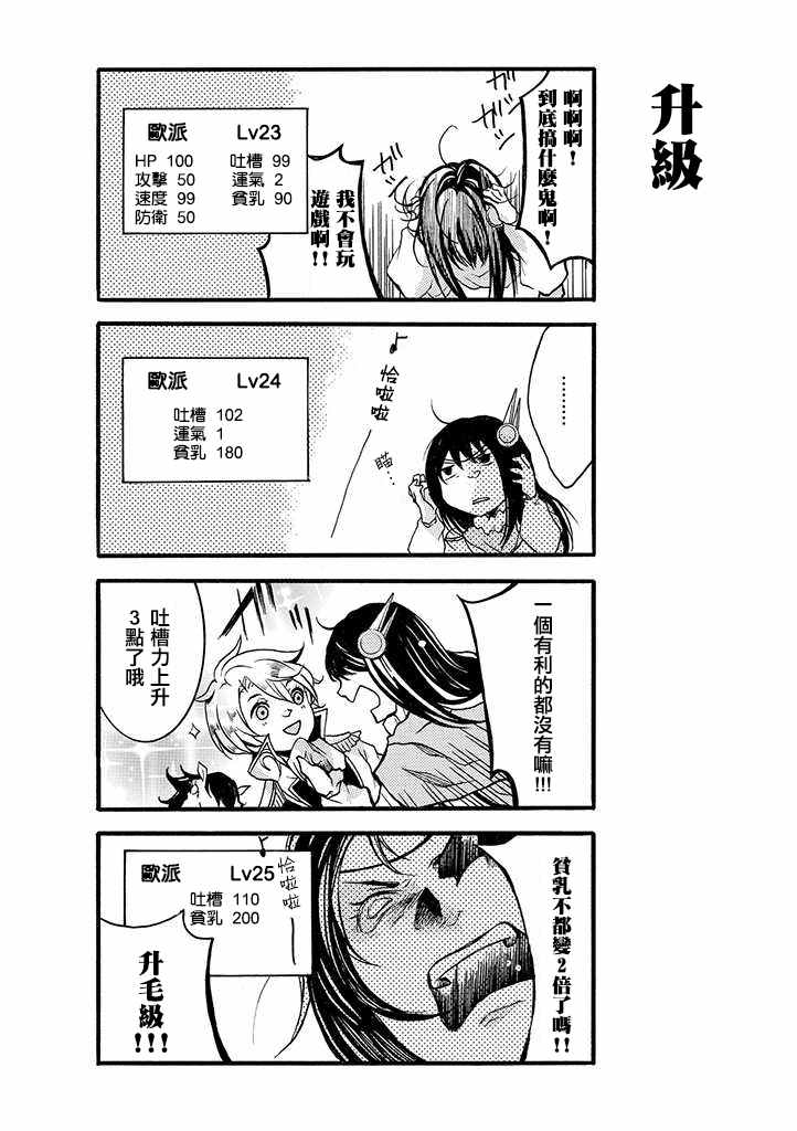 《勇者失格》漫画 001话