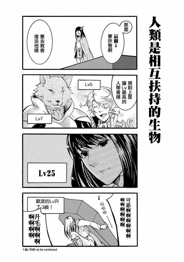 《勇者失格》漫画 001话