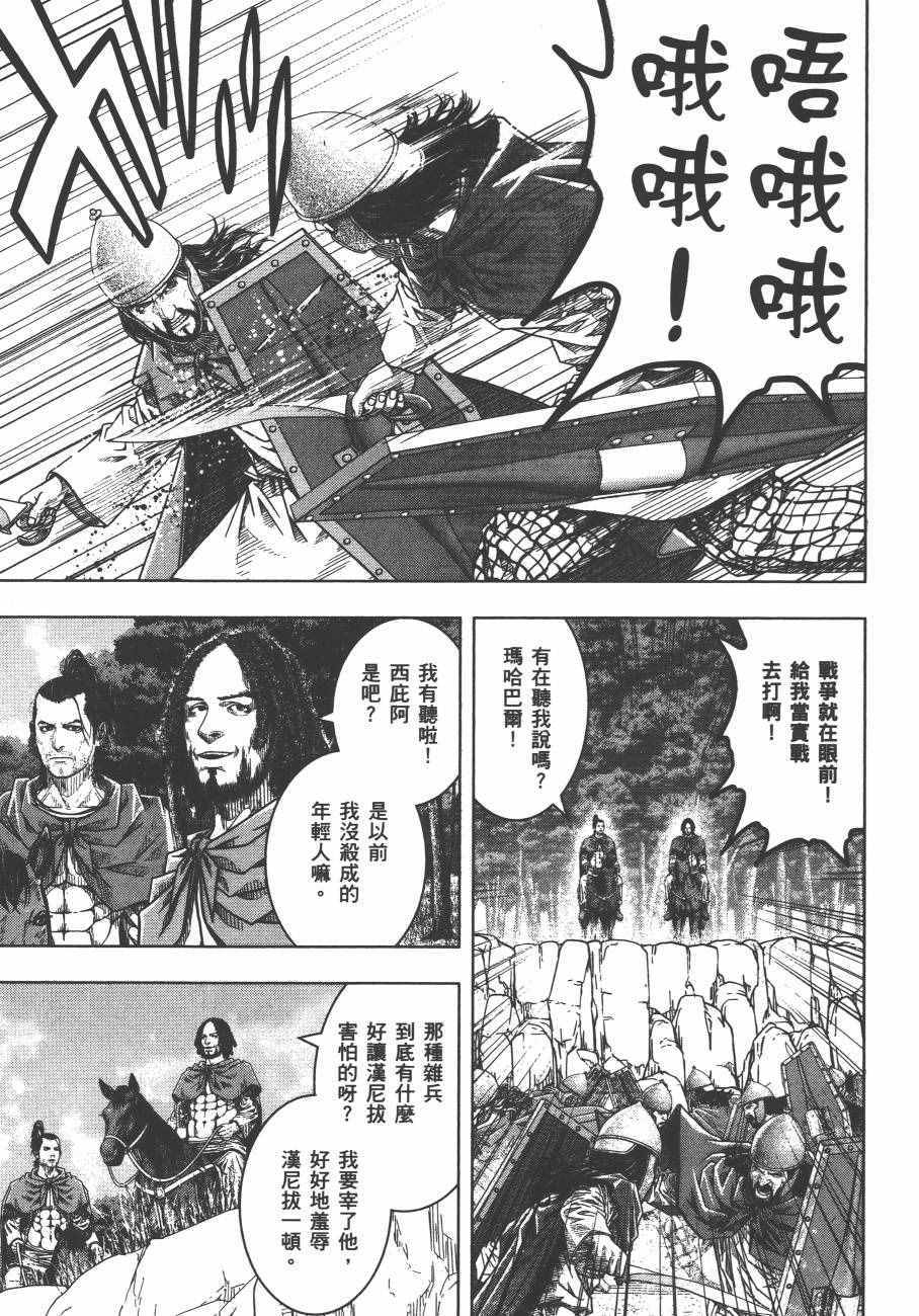 《军神荣耀》漫画 008卷