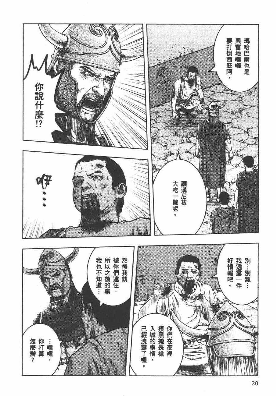 《军神荣耀》漫画 008卷