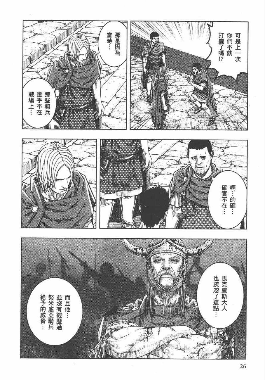 《军神荣耀》漫画 008卷