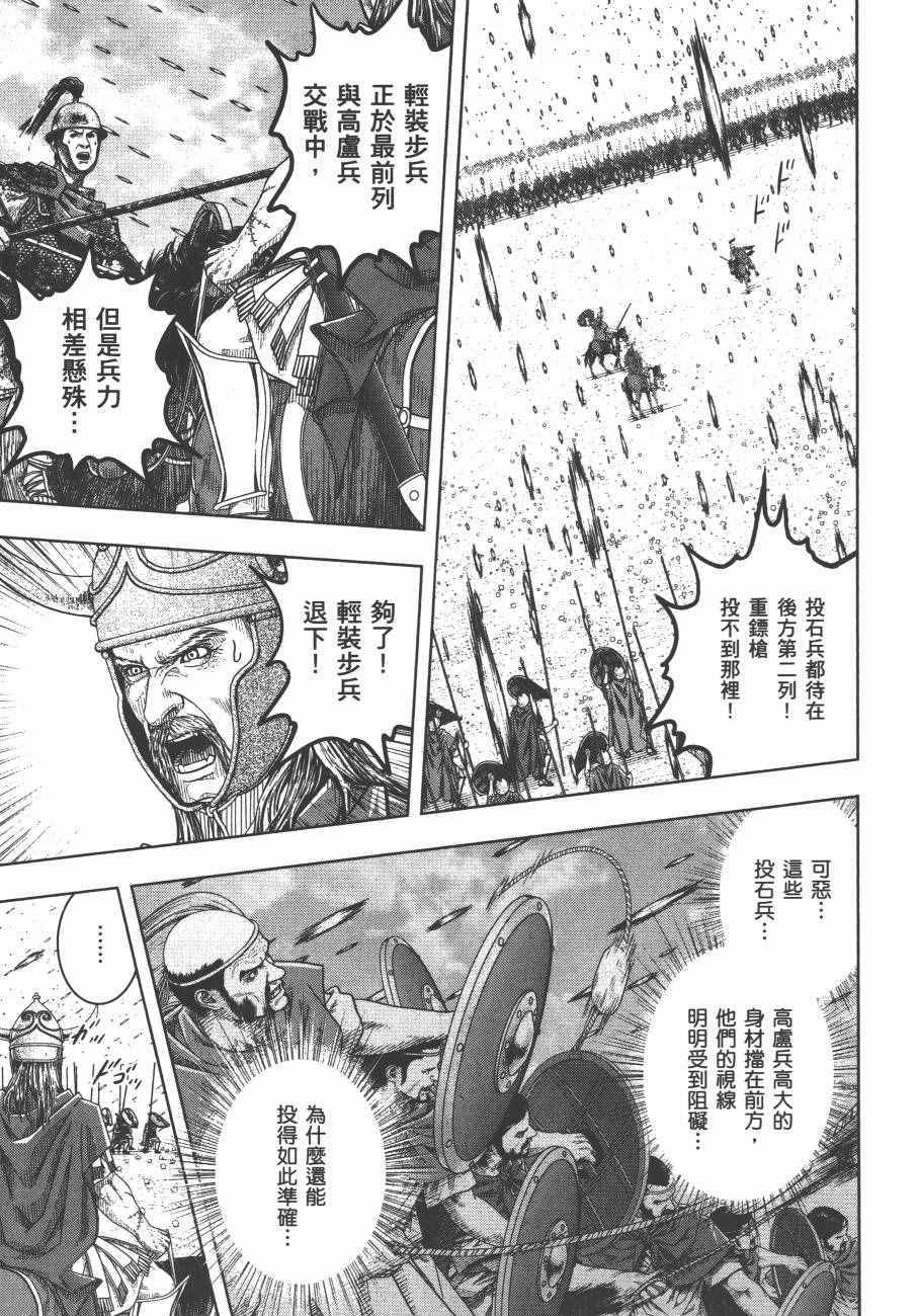 《军神荣耀》漫画 008卷