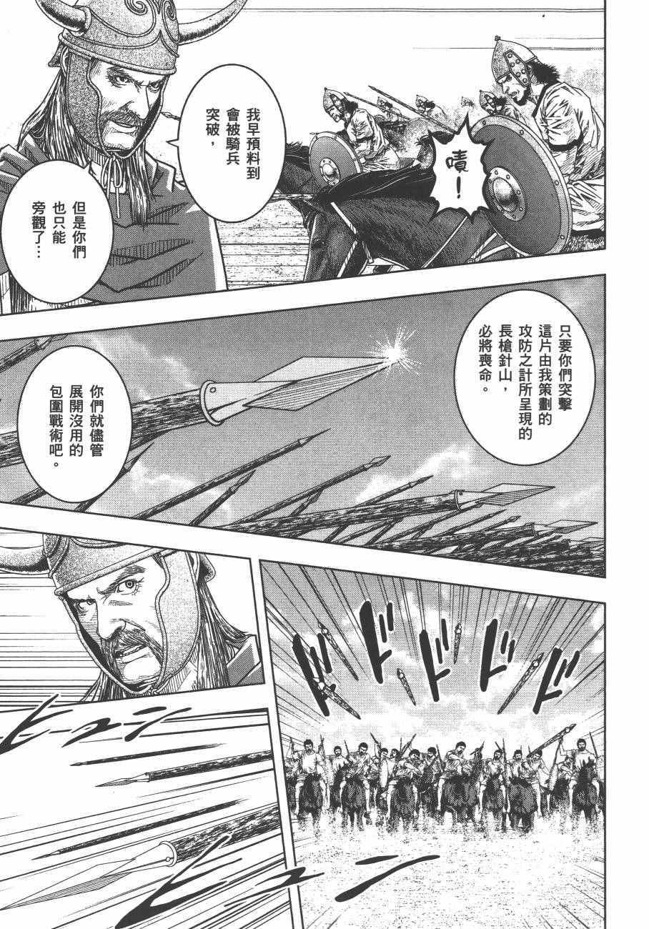 《军神荣耀》漫画 008卷