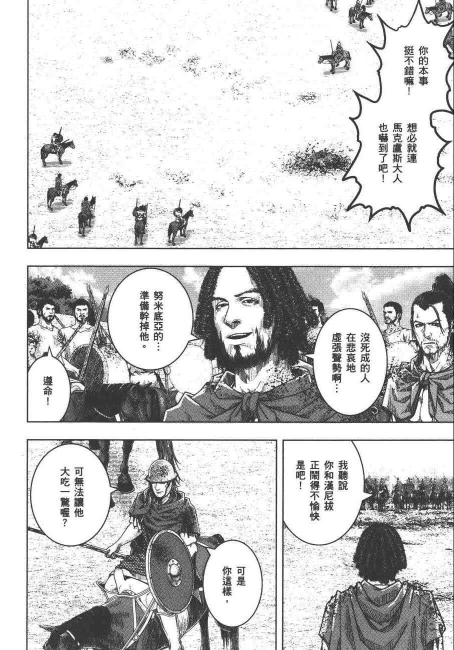 《军神荣耀》漫画 008卷