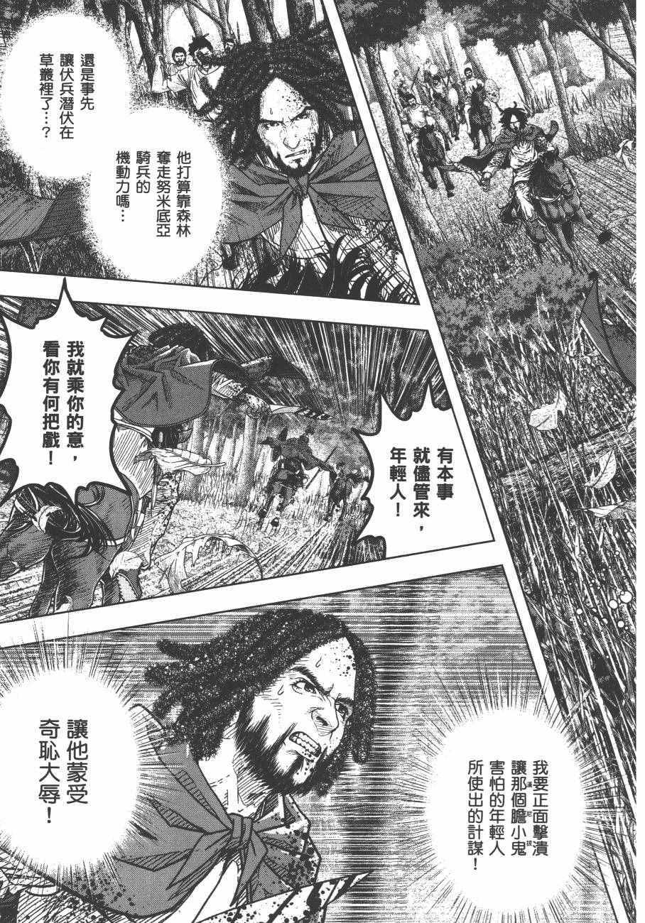 《军神荣耀》漫画 008卷