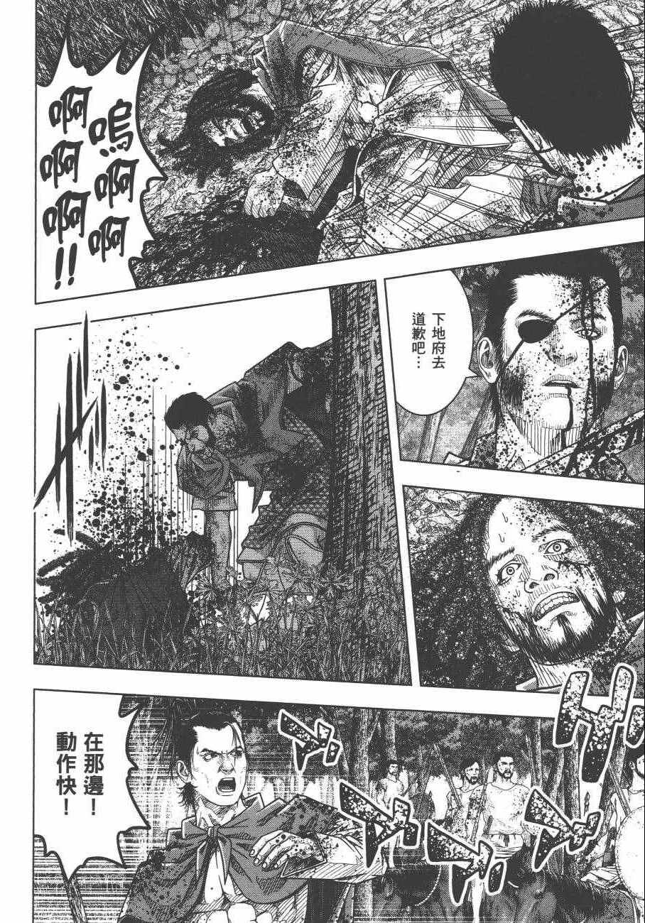 《军神荣耀》漫画 008卷