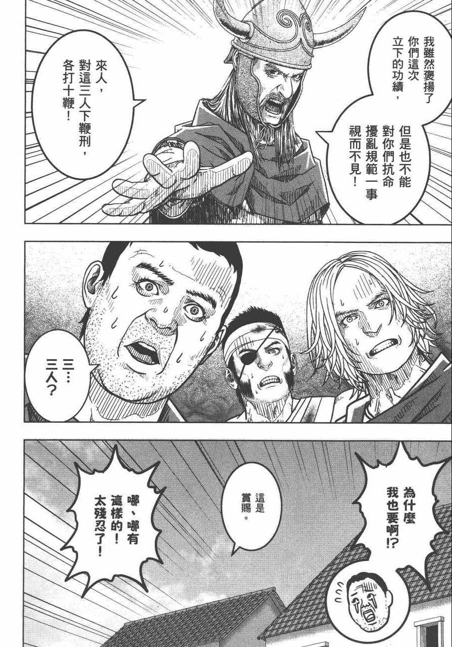 《军神荣耀》漫画 008卷