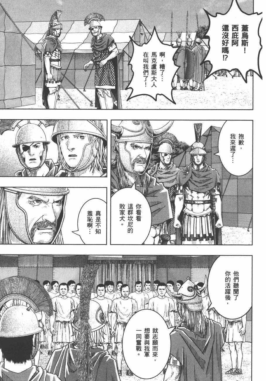 《军神荣耀》漫画 008卷