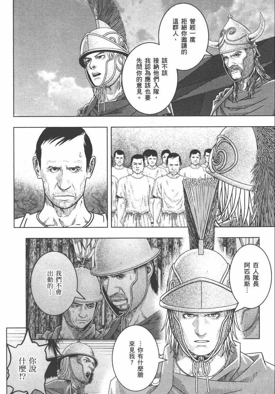 《军神荣耀》漫画 008卷