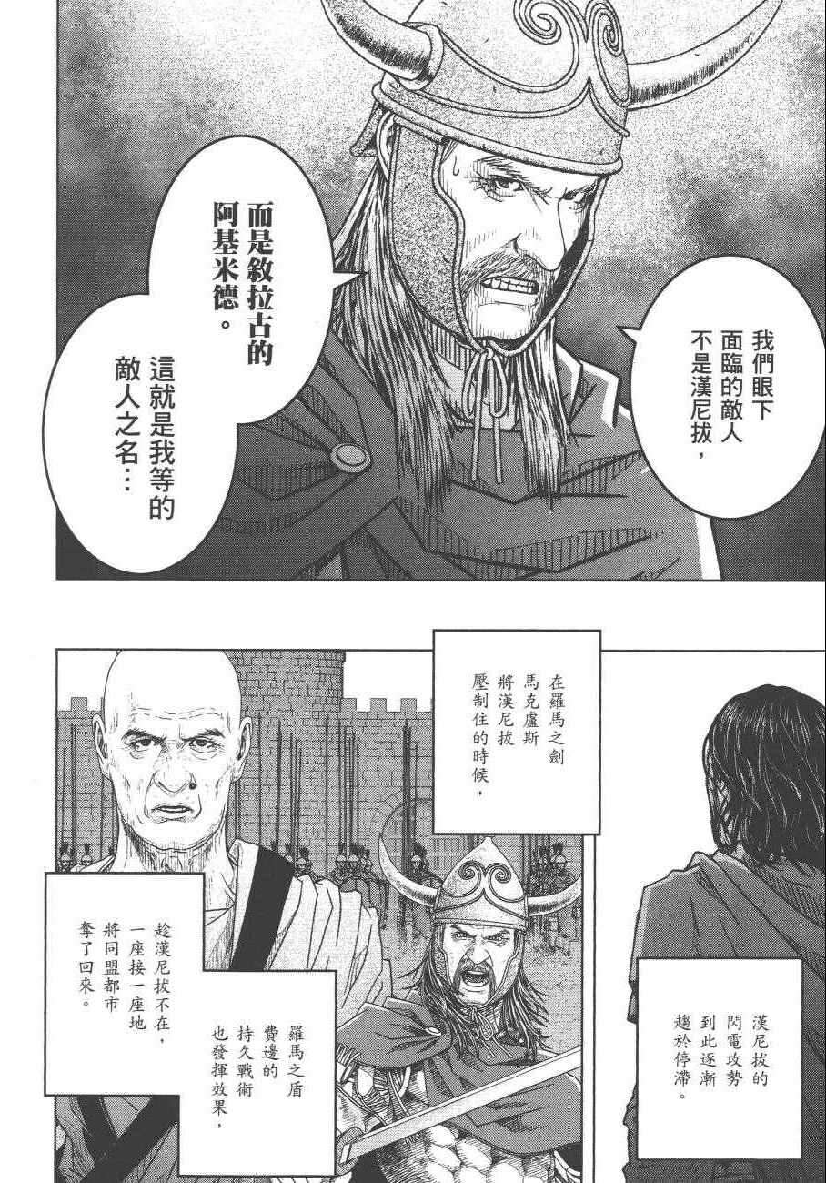 《军神荣耀》漫画 008卷