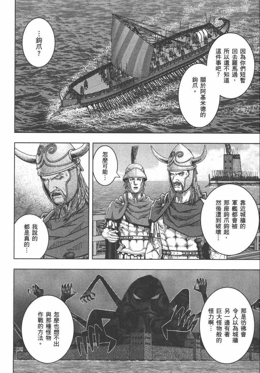 《军神荣耀》漫画 008卷