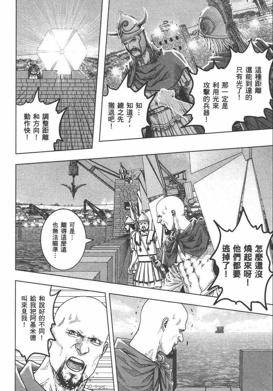 《军神荣耀》漫画 008卷