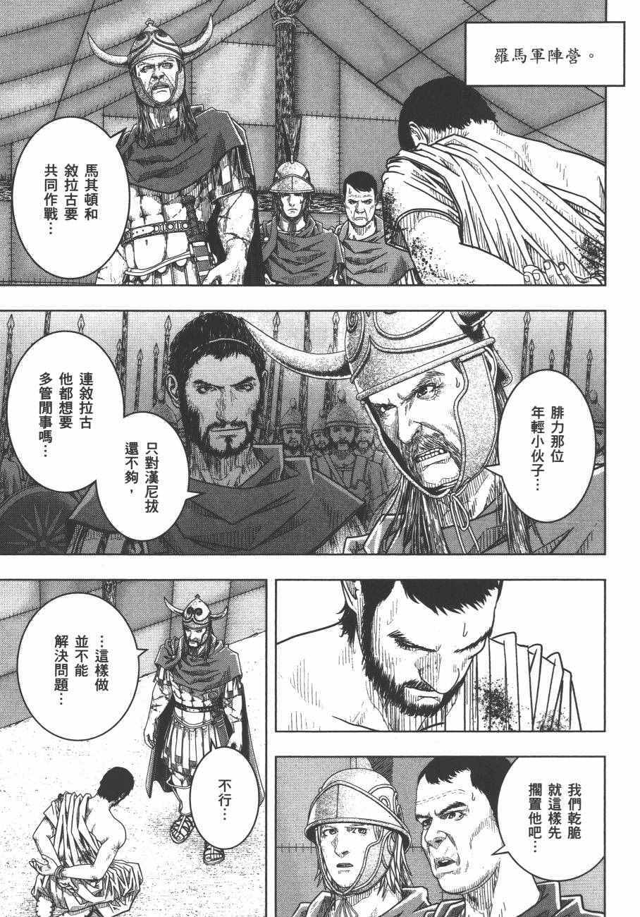 《军神荣耀》漫画 008卷