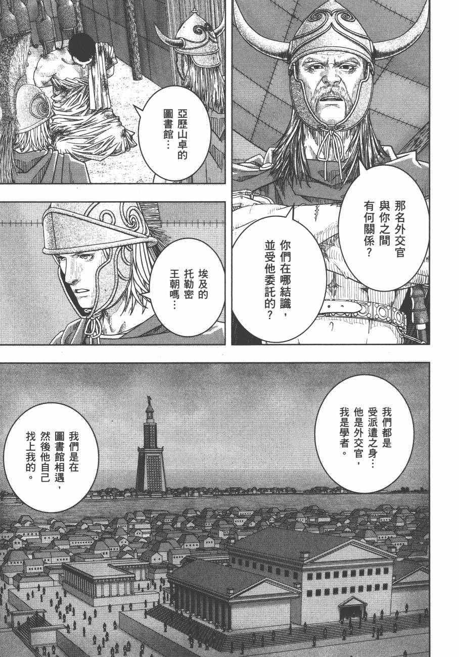 《军神荣耀》漫画 008卷