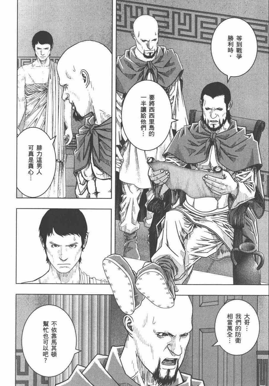 《军神荣耀》漫画 008卷