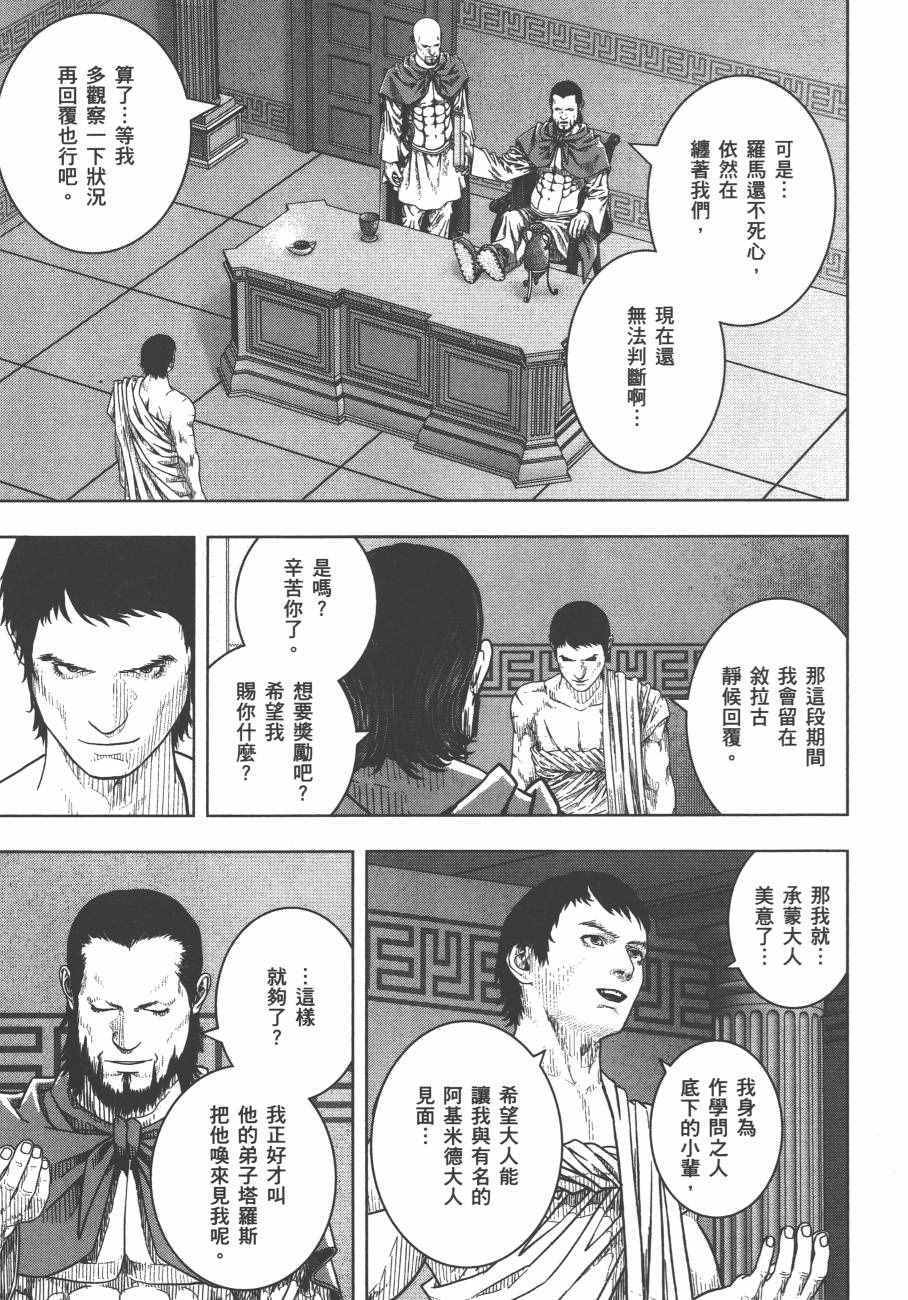 《军神荣耀》漫画 008卷