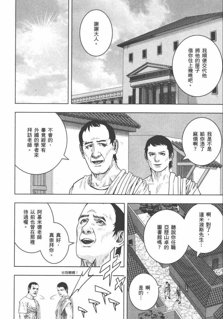 《军神荣耀》漫画 008卷