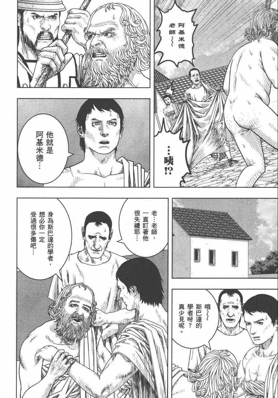 《军神荣耀》漫画 008卷