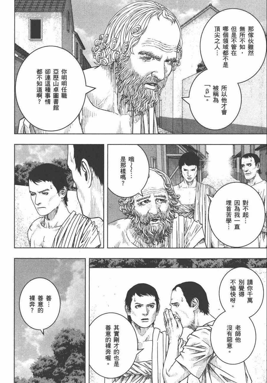 《军神荣耀》漫画 008卷