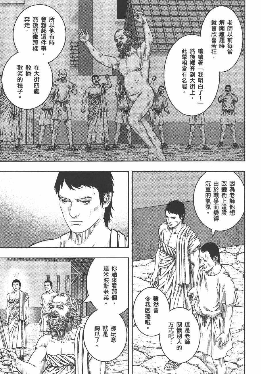 《军神荣耀》漫画 008卷