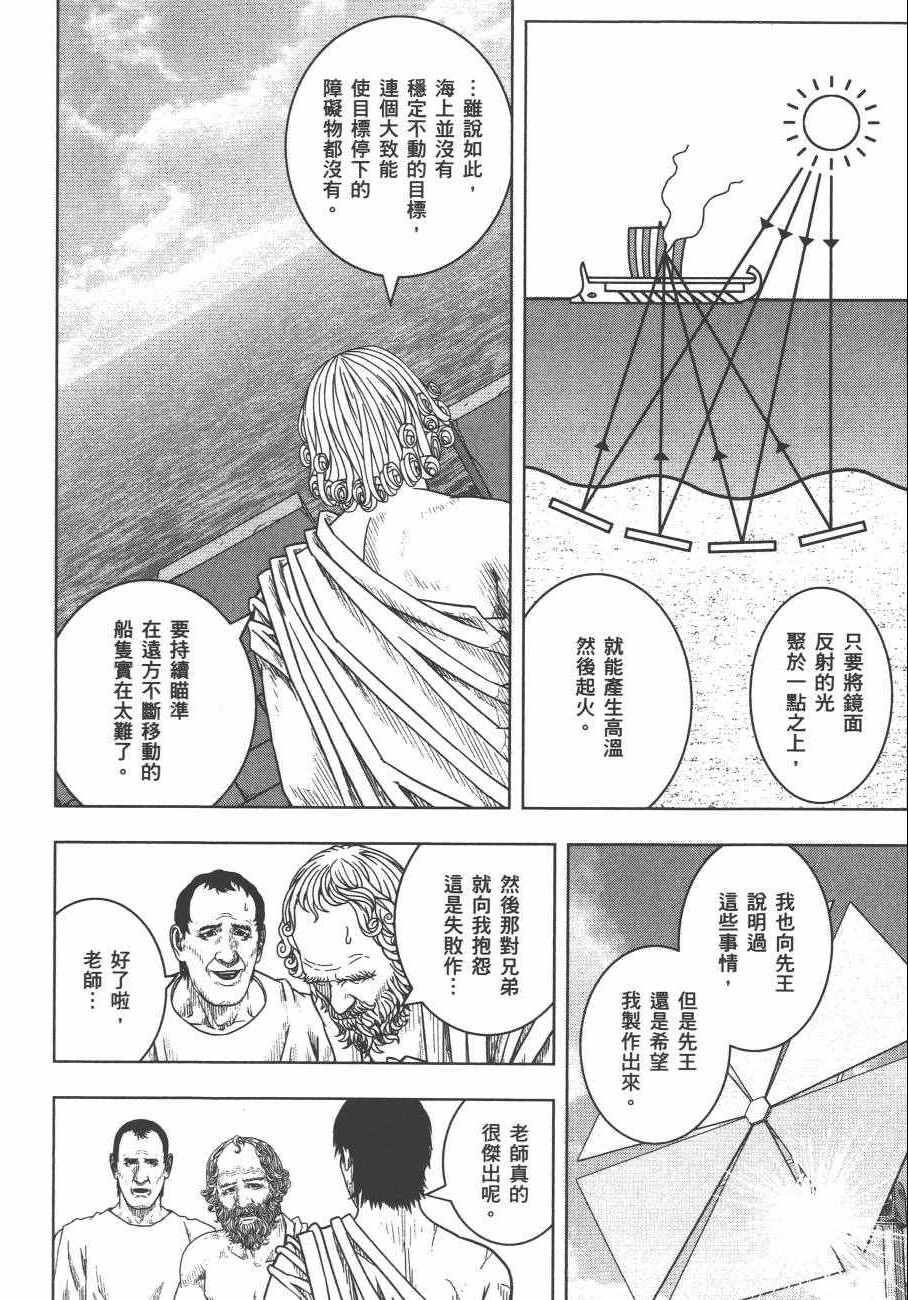 《军神荣耀》漫画 008卷