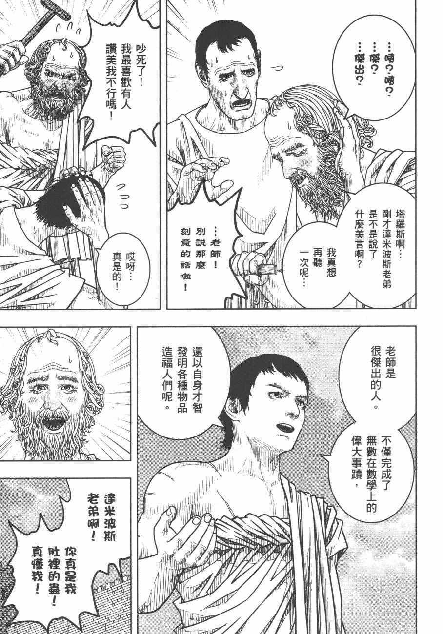 《军神荣耀》漫画 008卷