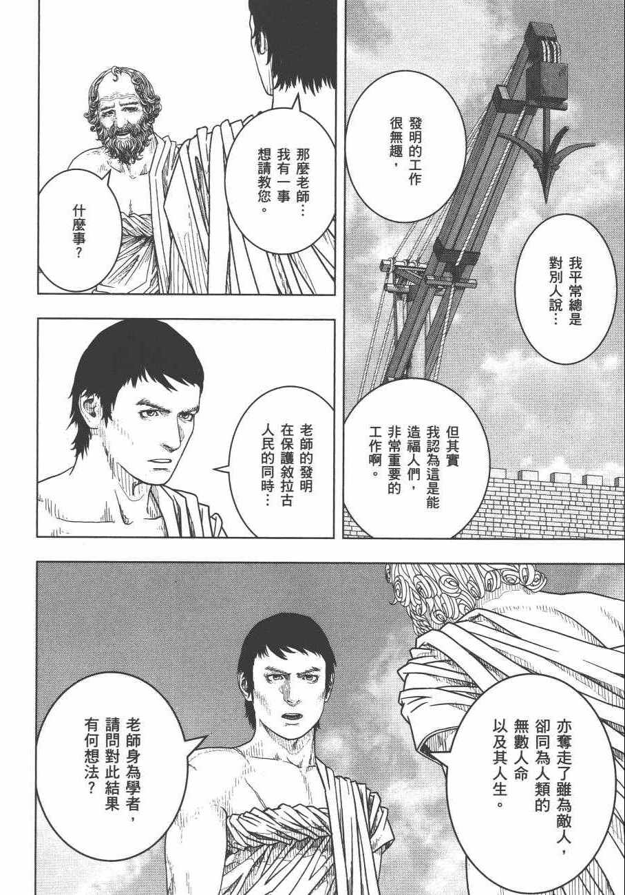 《军神荣耀》漫画 008卷