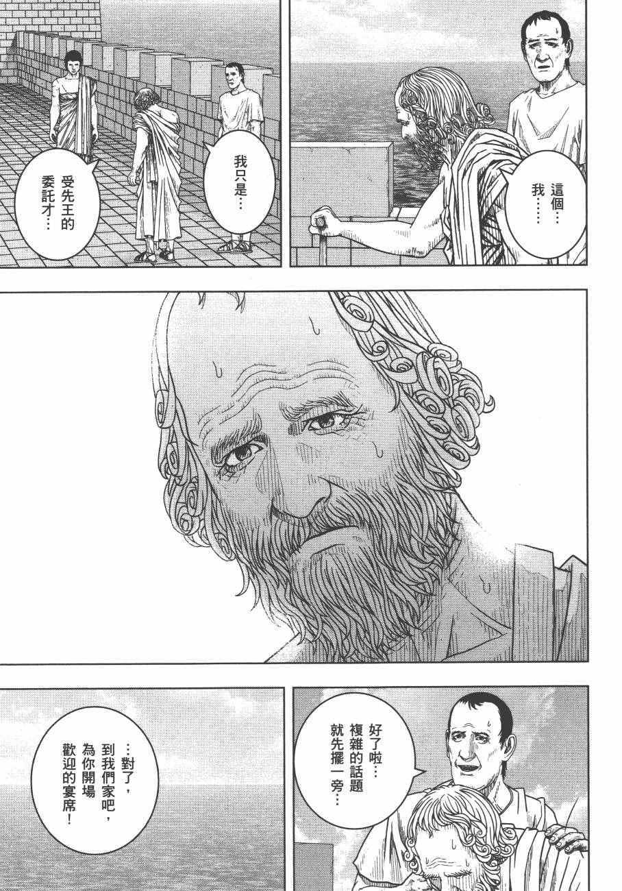 《军神荣耀》漫画 008卷