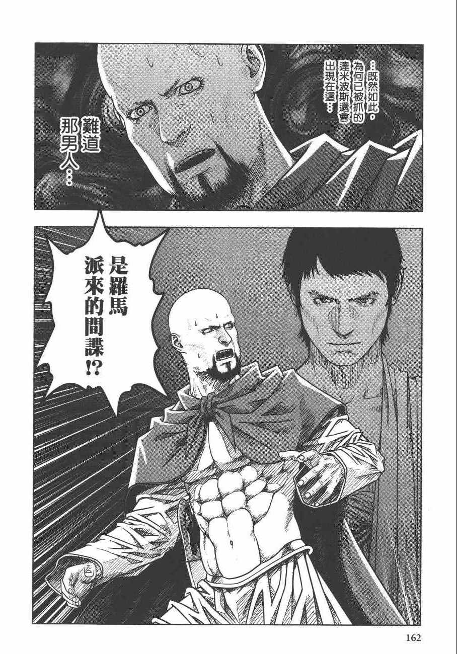 《军神荣耀》漫画 008卷