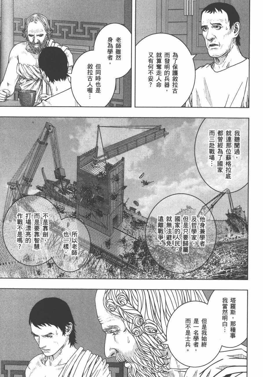 《军神荣耀》漫画 008卷