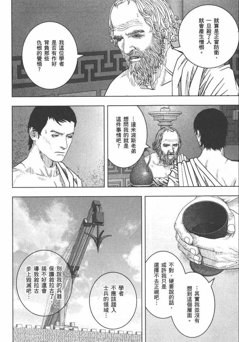 《军神荣耀》漫画 008卷