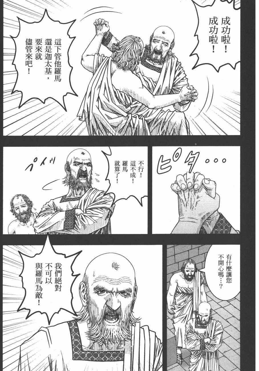 《军神荣耀》漫画 008卷